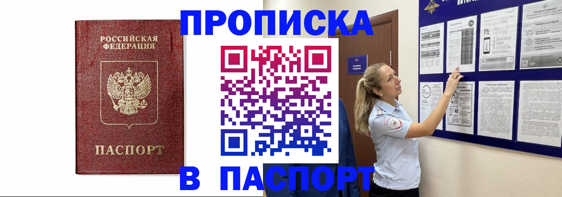 прописка для работы в Артёме