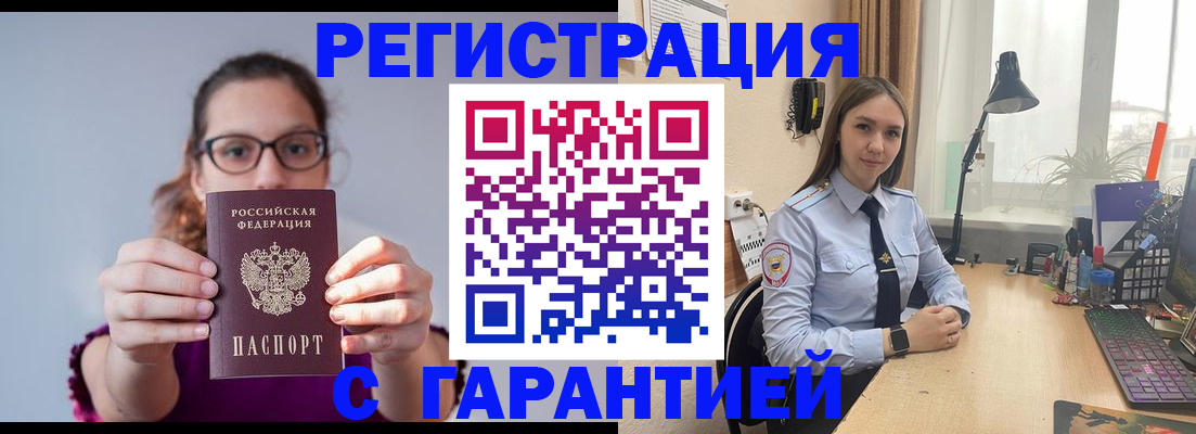 миграционный учет в Артёме
