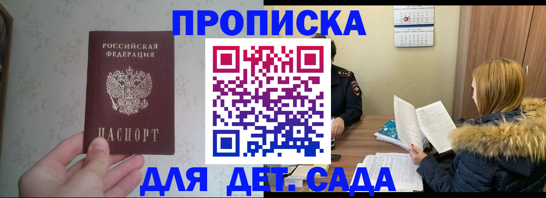 прописка для военкомата в Артёме